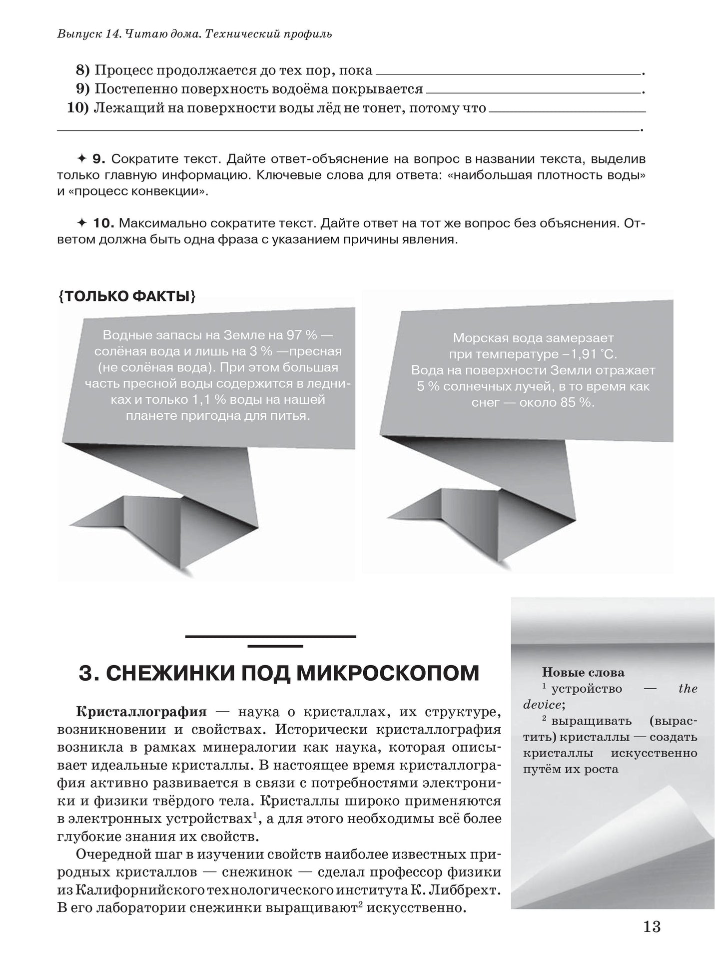 Il s'agit de textes spécialisés. Вып.14. Инженерные науки