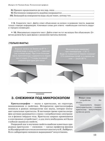 Il s'agit de textes spécialisés. Вып.14. Инженерные науки