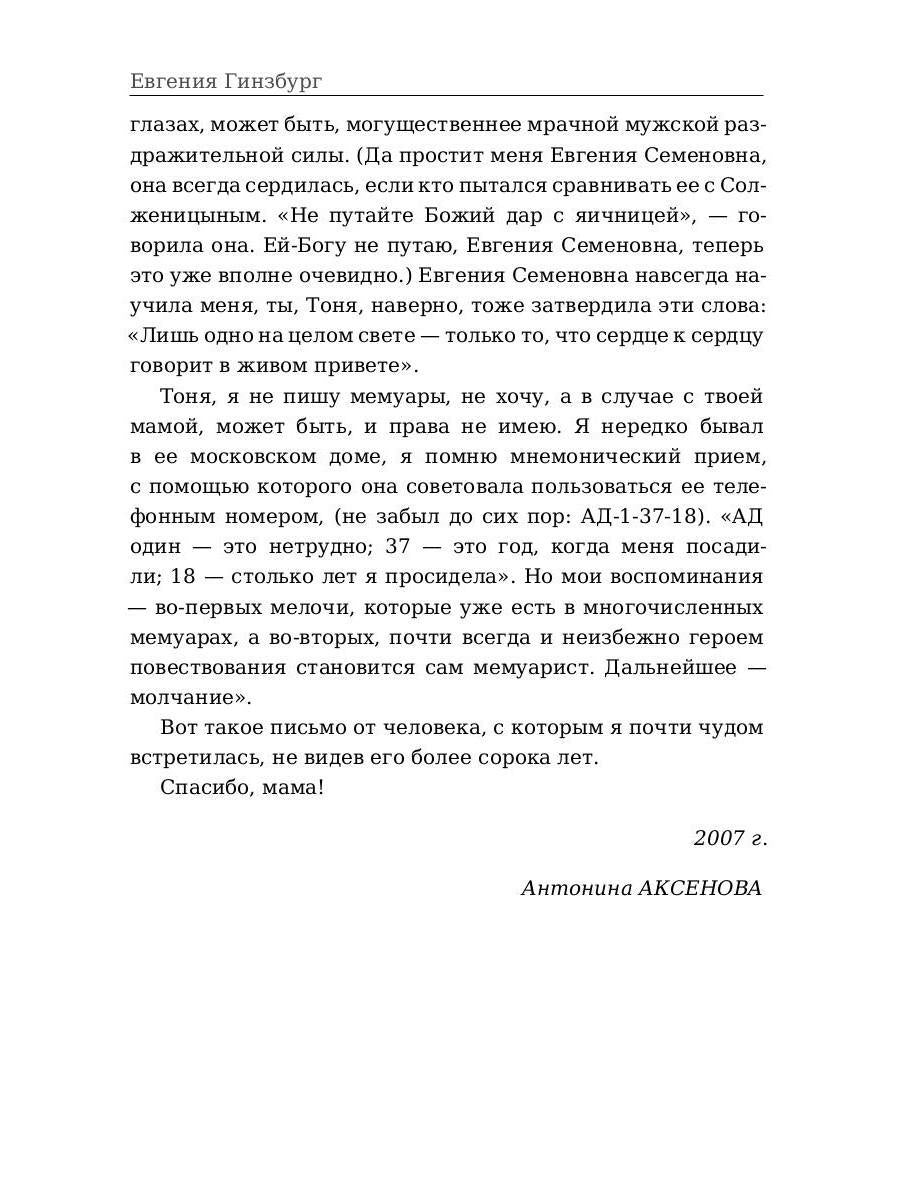 Крутой маршрут. Chronique de la culture littéraire