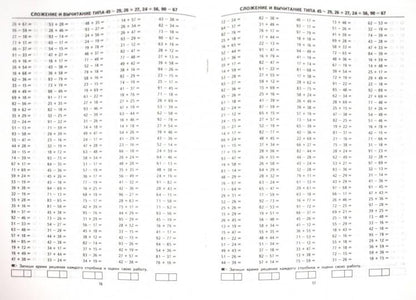 Тренир. прим. Математика 2кл Счет в пределах 100