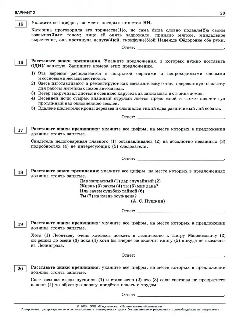 ЕГЭ-2023. Русский язык: типовые экзаменационные варианты: 36 вариантов
