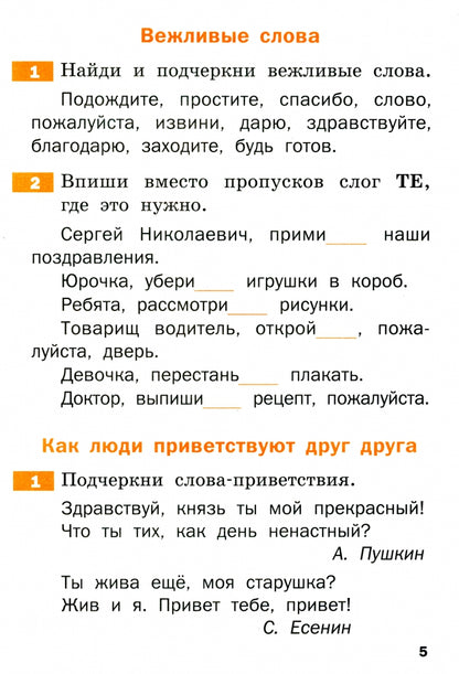 ТР Тренажёр по русскому родному языку 1 кл. к УМК Александровой /Яценко И.Ф.