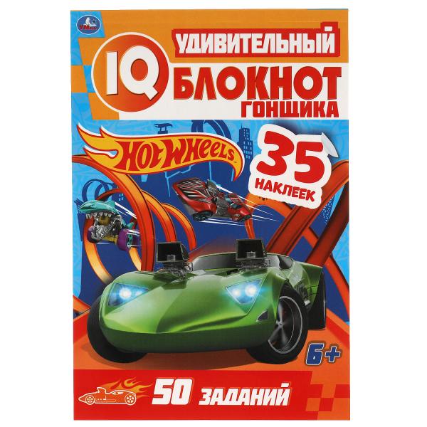 Le bloc gonfiique individuel. Blocage du QI. Хот Вилс. 145х210 mm. 64 pièces + 35 pièces. Умка в кор.50шт