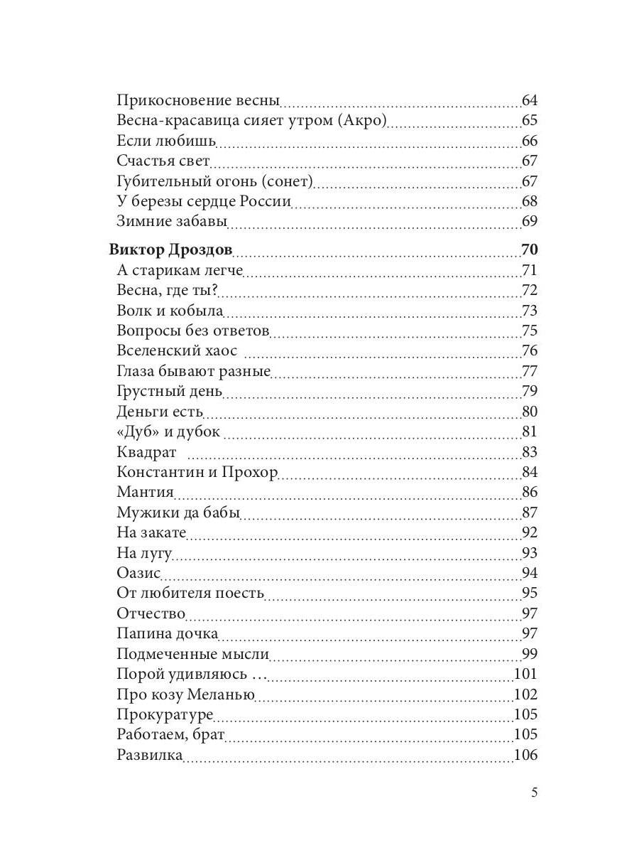 СовременникЪ: сборник. Oui. № 5, 2019
