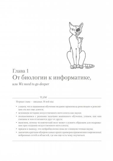 Глубокое обучение