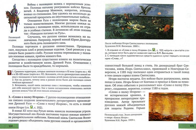 Пчелов. История России с древнейших времен до начала XVI века. 6 кл. Учебник. ИКС. (ФГОС) /Лукин.