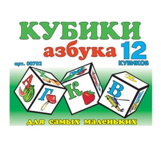 Стеллар. Кубики "Азбука для маленьких" арт.00702 / 16