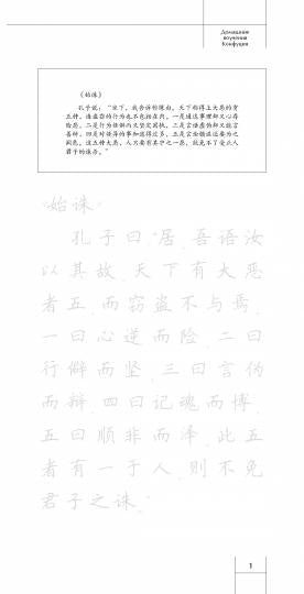 Домашние поучения Конфуция. Propriétés de la calligraphie