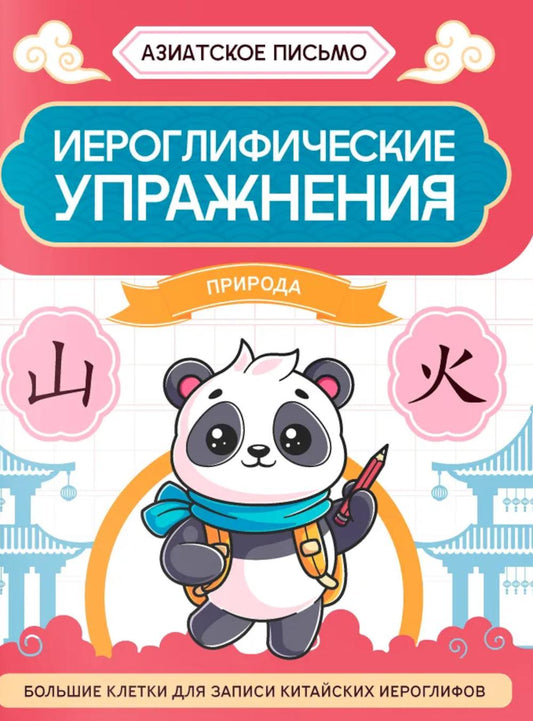 Иероглифические упражнения: природа дп