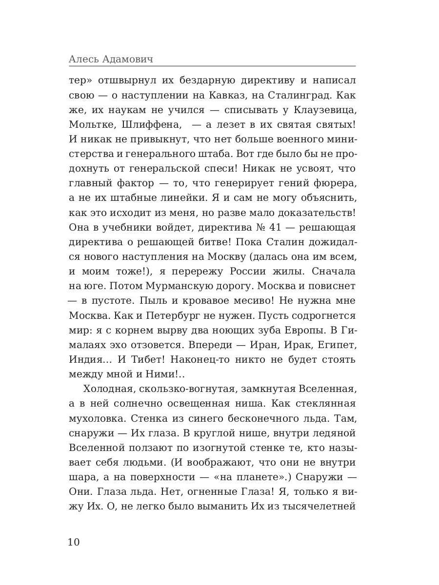 Каратели. Адамович А.