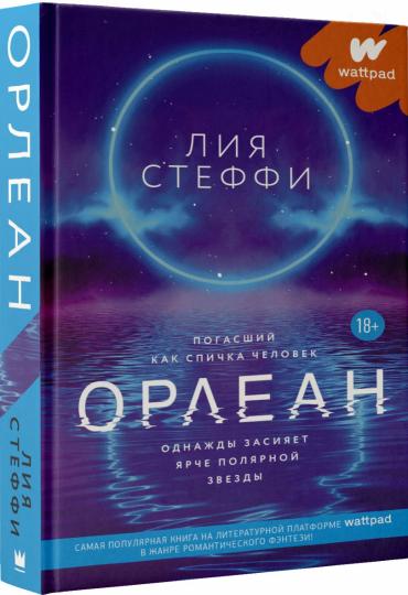 Орлеан