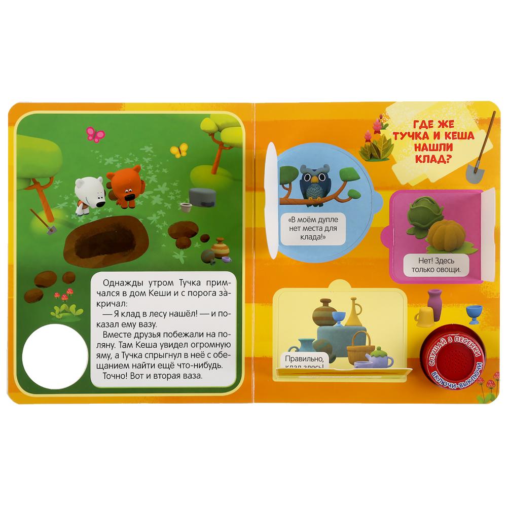 "Умка". Ми-ми-мишки. Клад (книга с окошками, 1 кн., 3 пес.). Формат: 152х185мм, 8стр. в кор.24шт