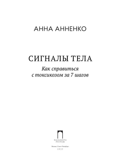 Сигналы тела. Как справиться с токсикозом за 7 шагов