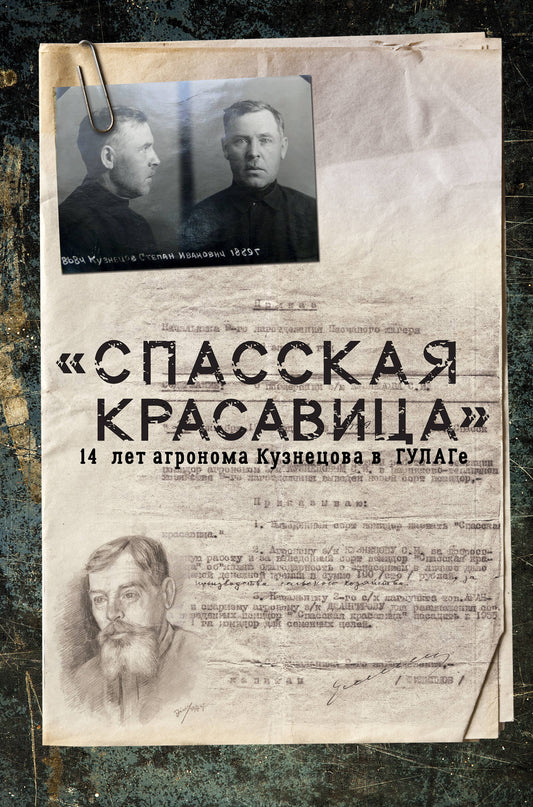 "Спасская красавица". 14 lettres dans le pays agronome de Kuznechova