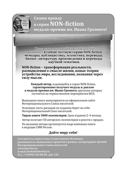 Моя Елизаветка: повесть