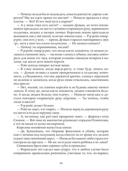 Ложный король: роман
