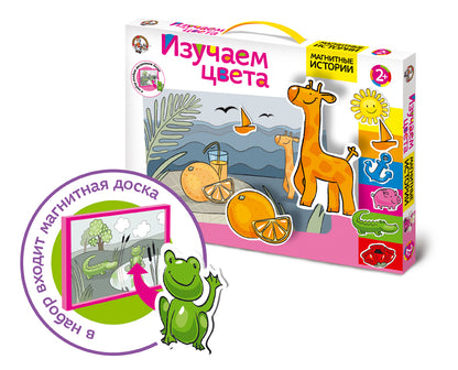 01543 Магнитные истории. Изучаем цвета