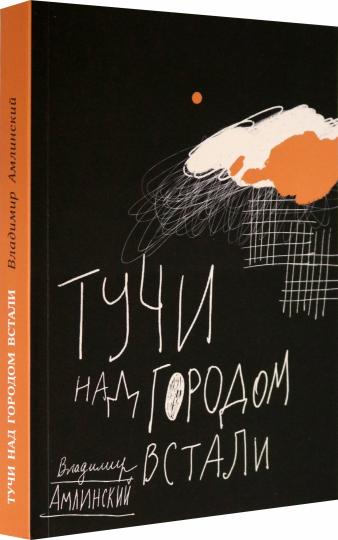 Тучи над городом встали