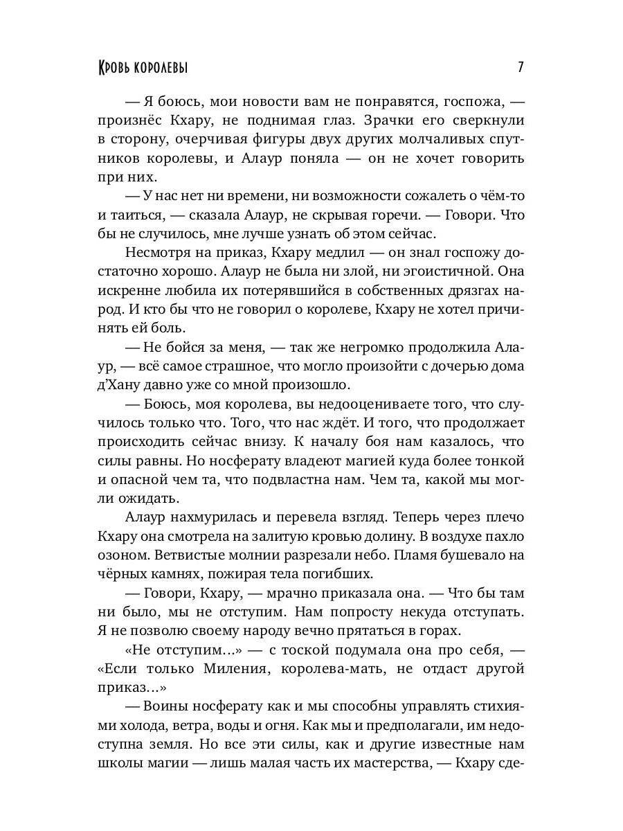 Рип.ХronБладрейха.Кровь королевы