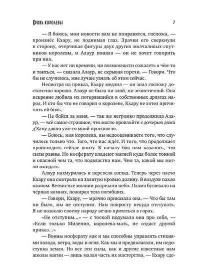 Рип.ХronБладрейха.Кровь королевы