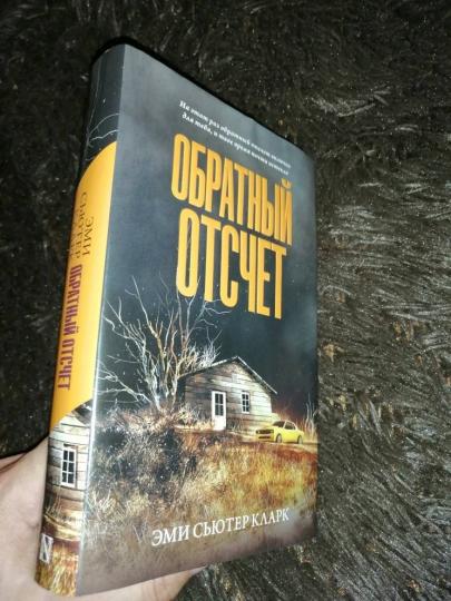 Обратный отсчет