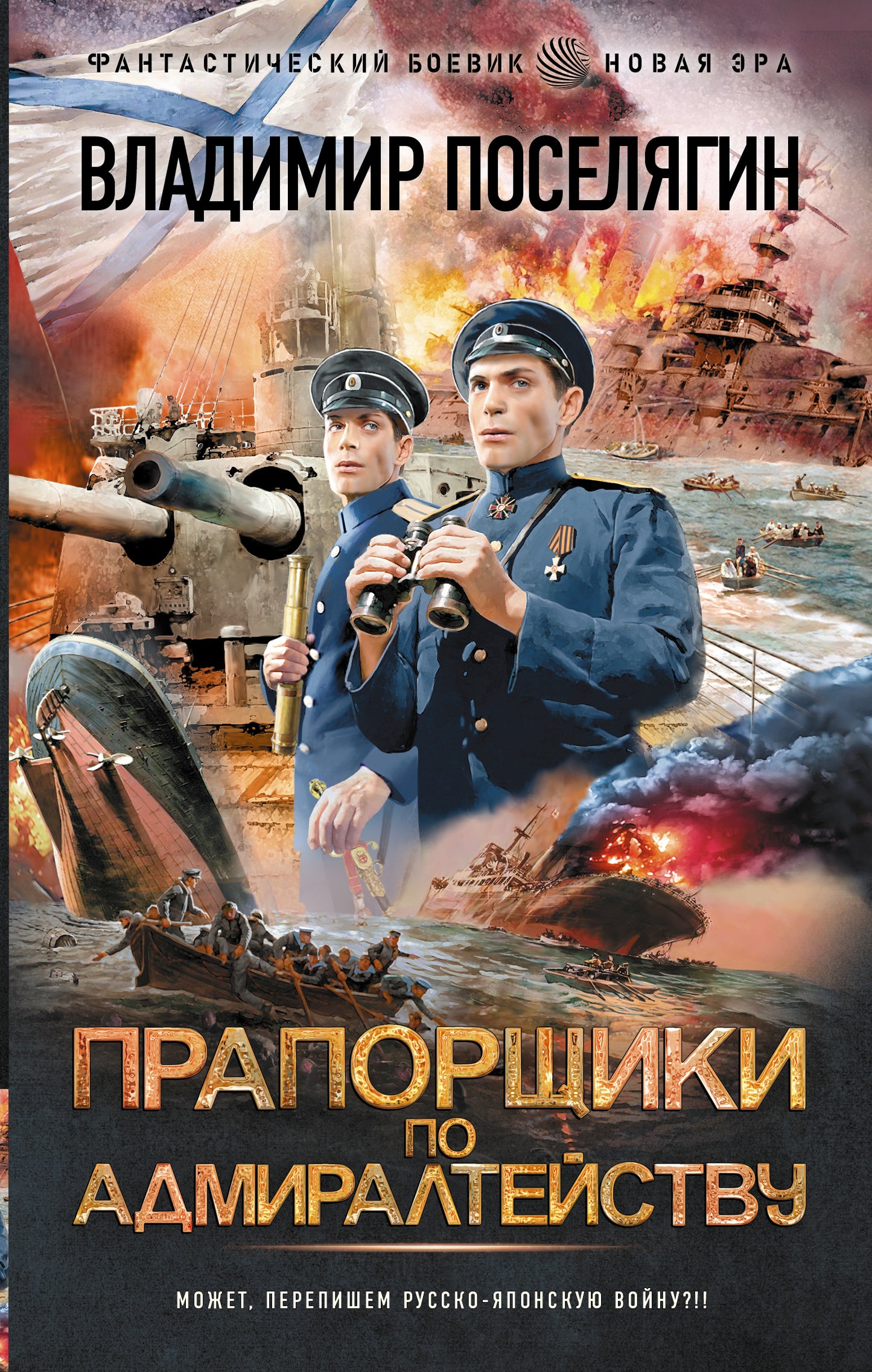 Прапорщики по адмиралтейству