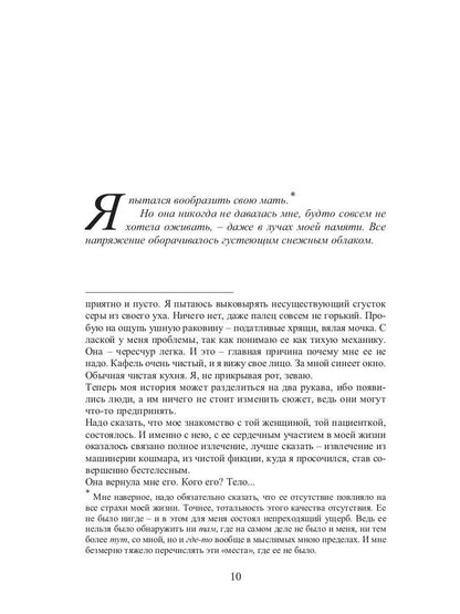 Нежный театр: роман