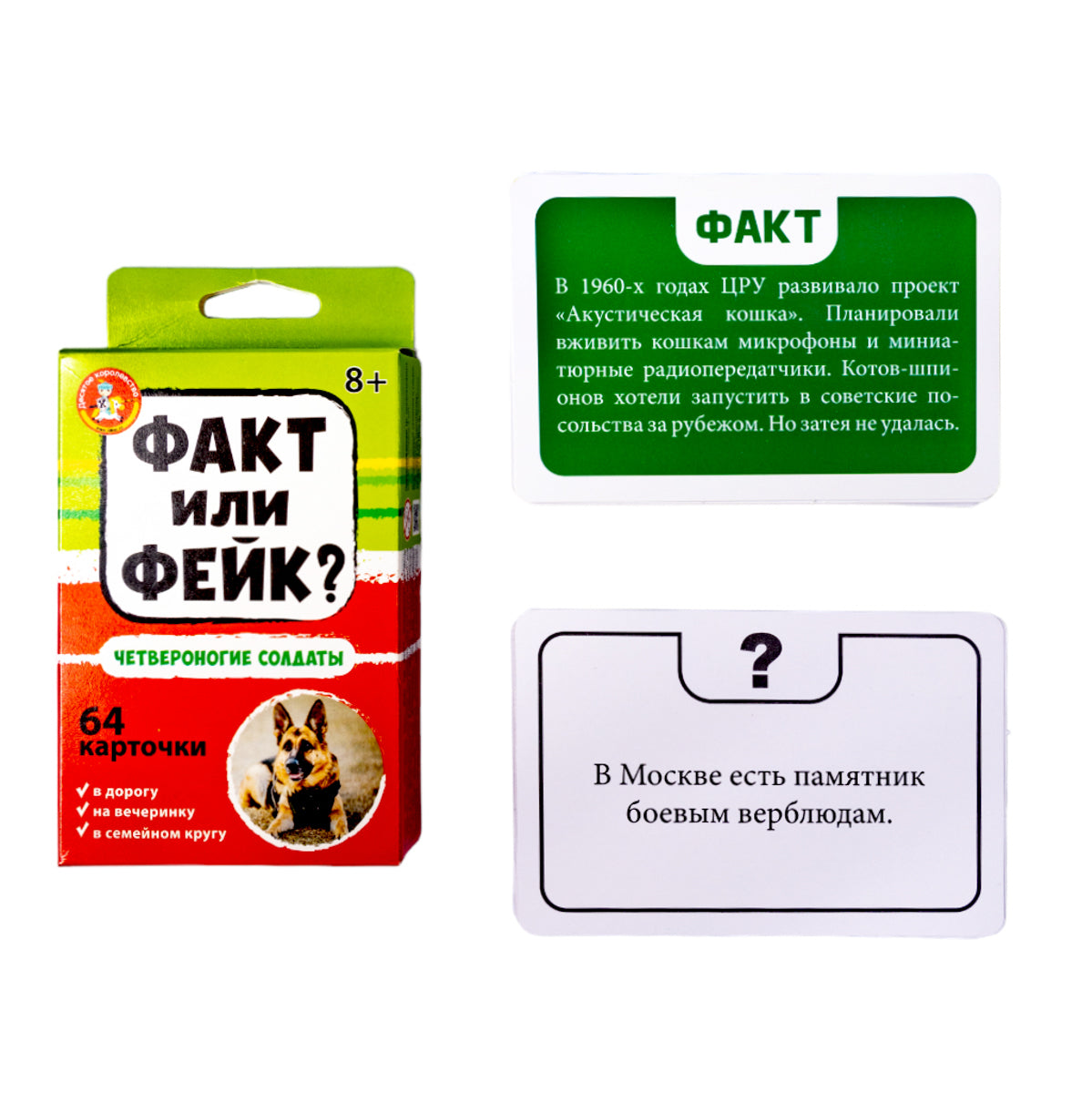 Avez-vous un fait ou un problème ? "Четвероногие солдаты"