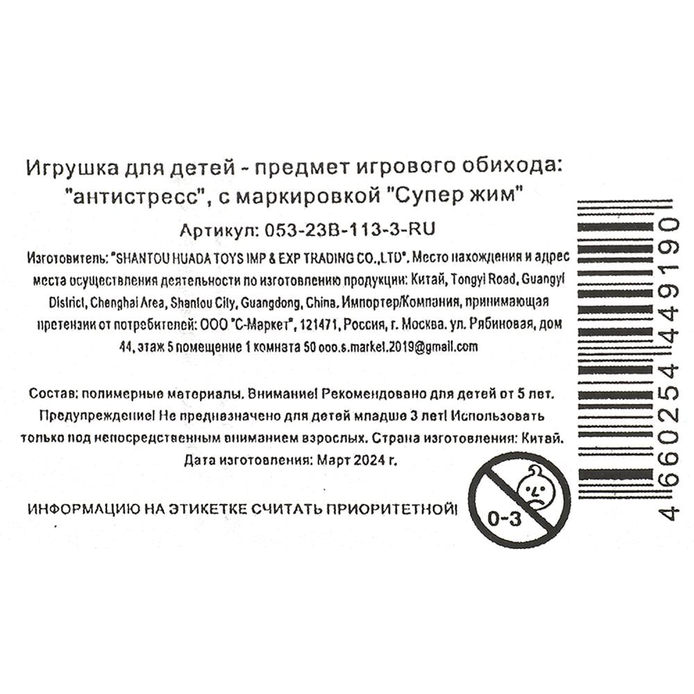 Игрушка тянучка скорпион 11,7см, блистер Супер Жим в кор.24*12шт
