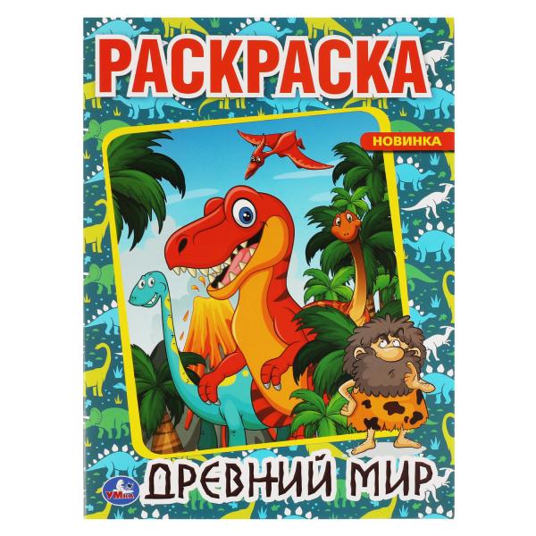 Très bien. Первая раскраска А4. 214х290мм, 16 pièces. Умка в кор.50шт