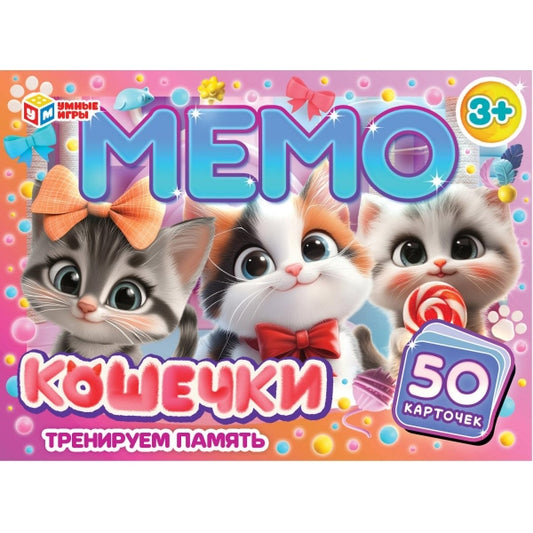 Кошечки. МЕМО. 170х125х40мм. Умные игры в кор.50шт