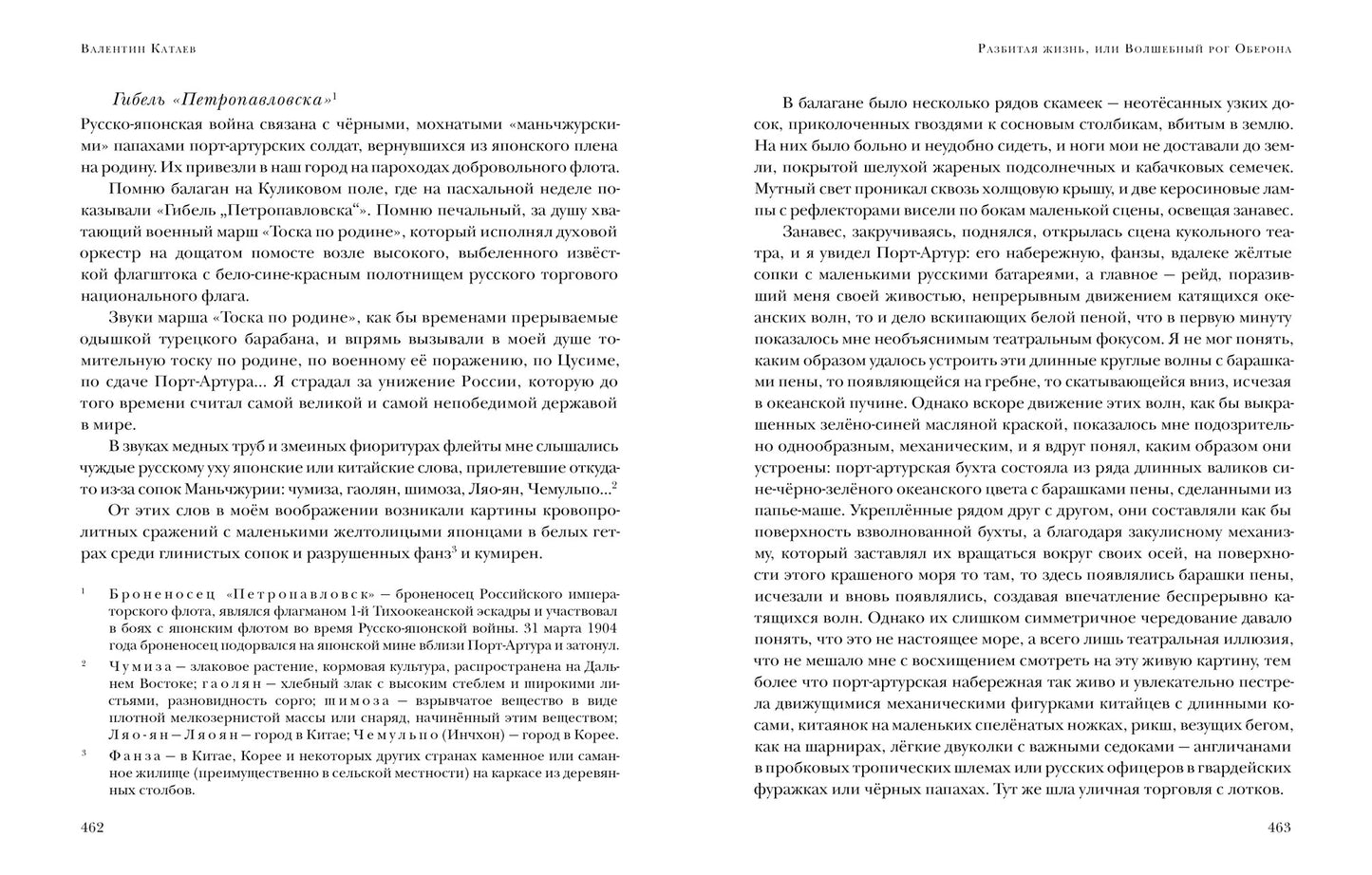 Разбитая жизнь, или Волшебный рог Оберона : [роман-биография] / В. П. Катаев ; предисл. В. В. Эрлихмана. — М. : Нигма, 2023. — 576 с. — (Красный каптал).