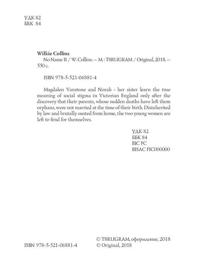 No Name II = Без Имени 2: на англ.яз