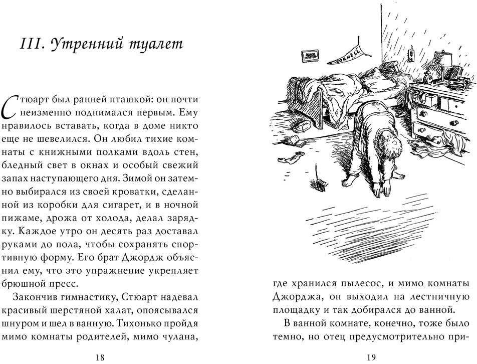 Стюарт Литл
