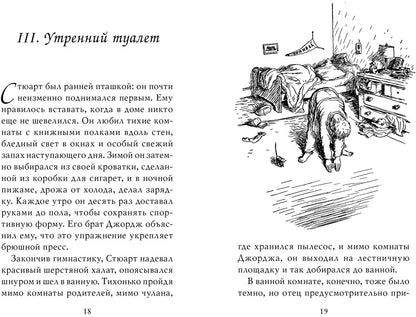 Стюарт Литл
