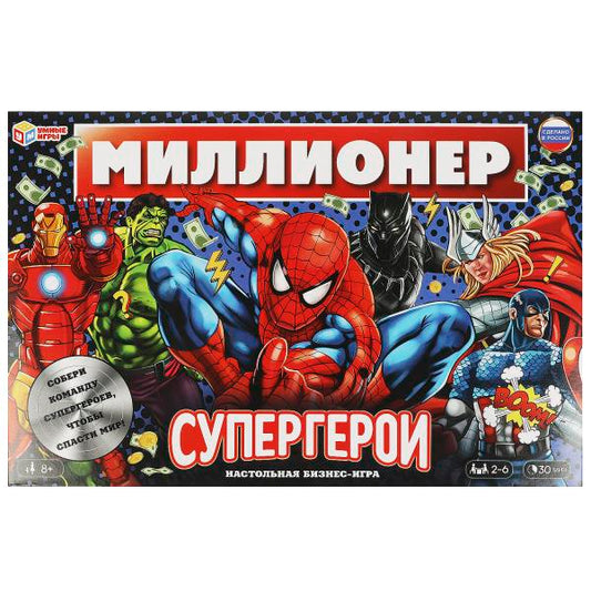 Supergéros. Millionnaire. Настольная бизнес-игра. 217х330х27 mm. Умные игры в кор.20шт