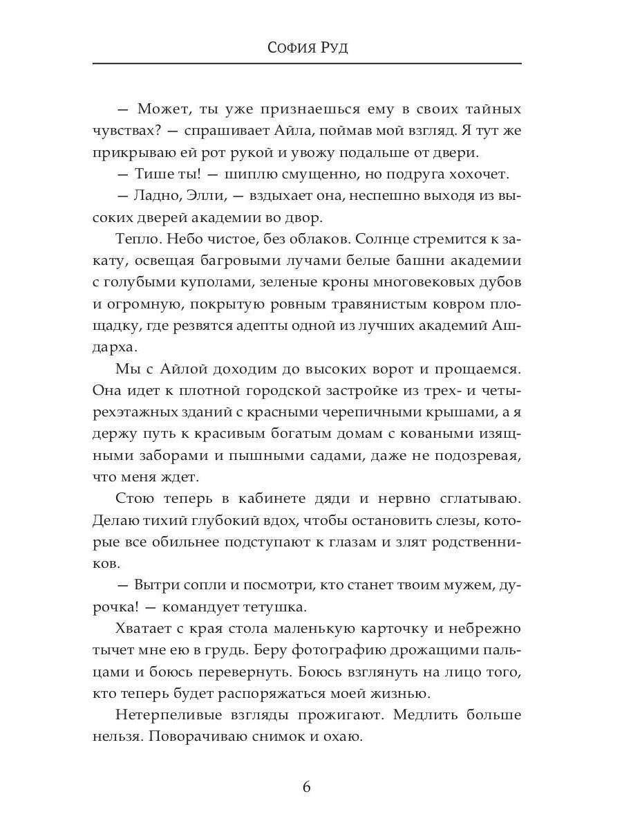 (Не) любимая для огненного дракона