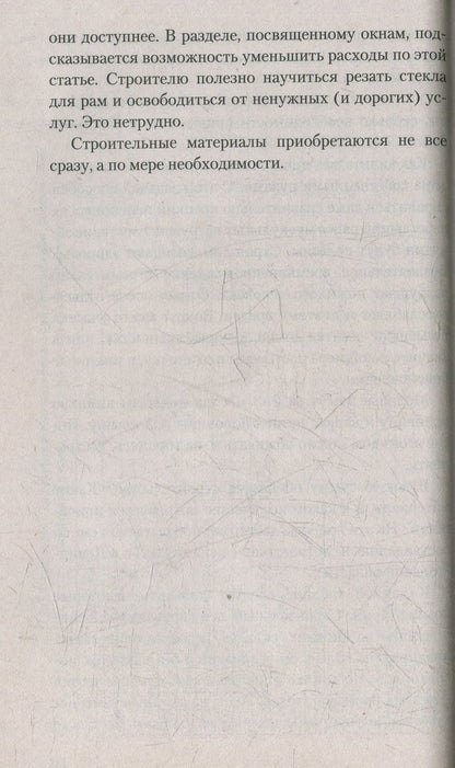 Дачный дом строю сам