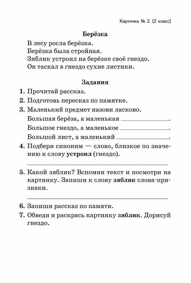 Развитие связной речи учащихся с особыми образовательными потребностями: Сборник текстов. 2-3 кл