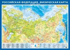 Физическая карта РФ (1:7 млн, большая) Крым