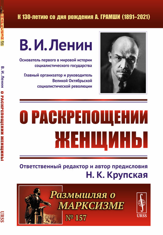 О раскрепощении женщины
