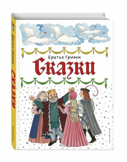 Сказки (ил. Ю. Устиновой)