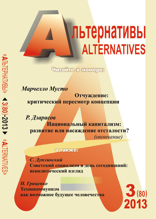 Alternatives : Journal théorique et politique politique