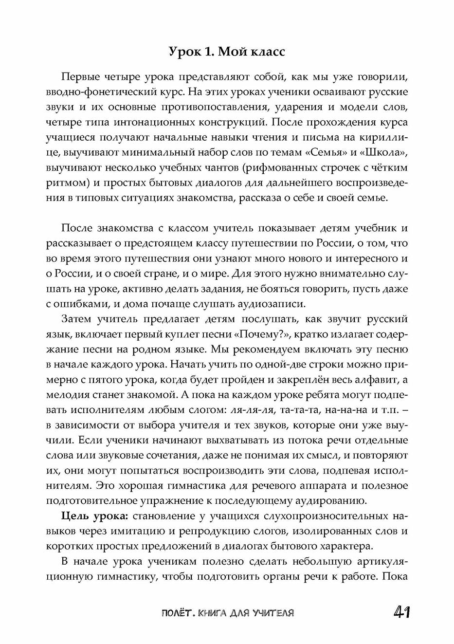 Très bien. Version vietnamienne. Книга для учителя 3 класс