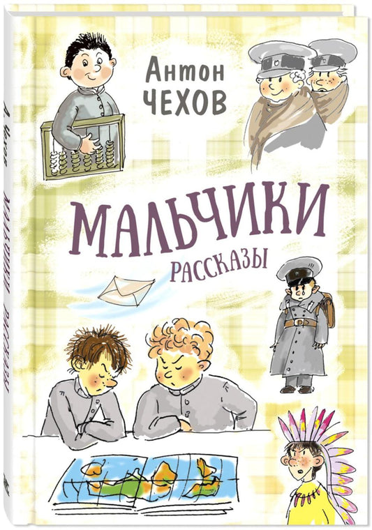 Мальчики. Рассказы (допечатка в типографии)
