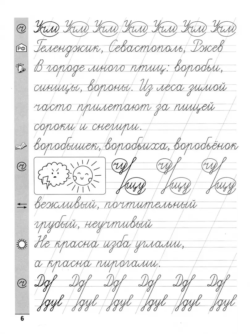 Тренажер по чистописанию.Русский язык:2 класс  .