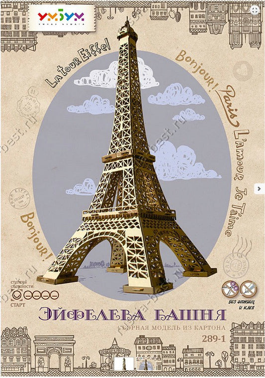 Эйфелева башня. Сборная модель из переплетного картона (Серебро)