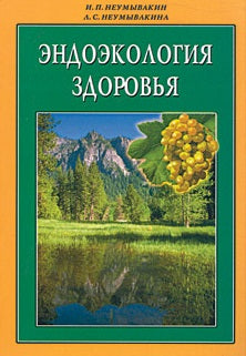 Эндоэкология здоровья (м/ф)