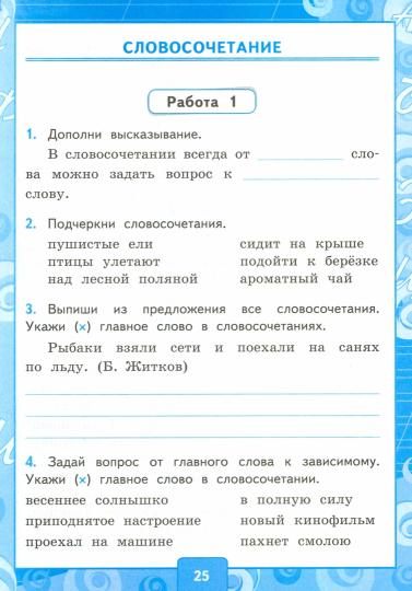 Русский язык. 4 класс. Контрольные работы к учебнику В. П. Канакиной, В. Г. Горецкого. В 2 частях. Часть 1