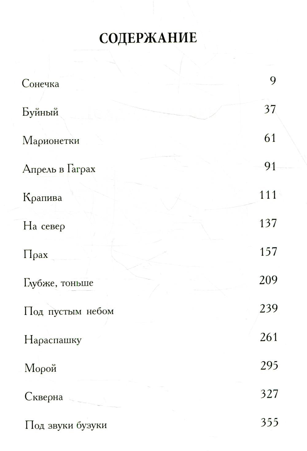 Век кошмаров